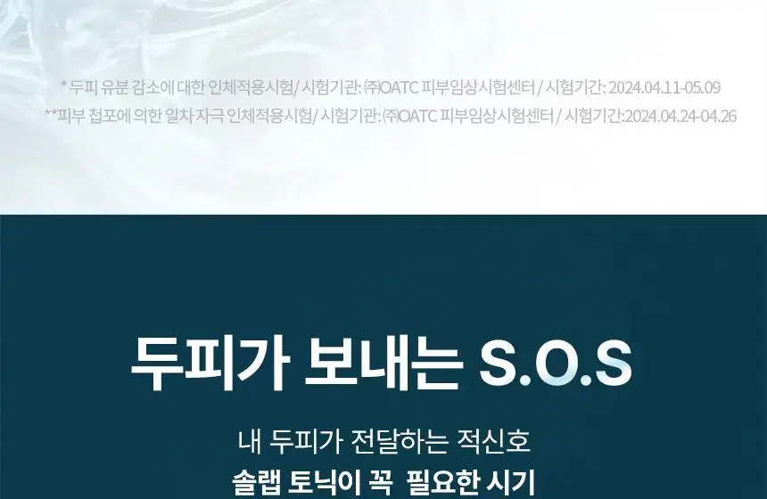 [탈모 전문가 토닉] 솔랩 탈모/민감두피 진정 미스트 토닉 100ml 상세페이지 11